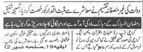 تحریک منہاج القرآن Pakistan Awami Tehreek  Print Media Coverage پرنٹ میڈیا کوریج Daily Qaumi Akhbar Page-3